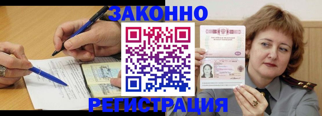 временная регистрация законно в Набережных Челнах