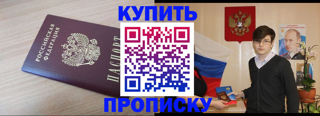 прописка для работы в Набережных Челнах