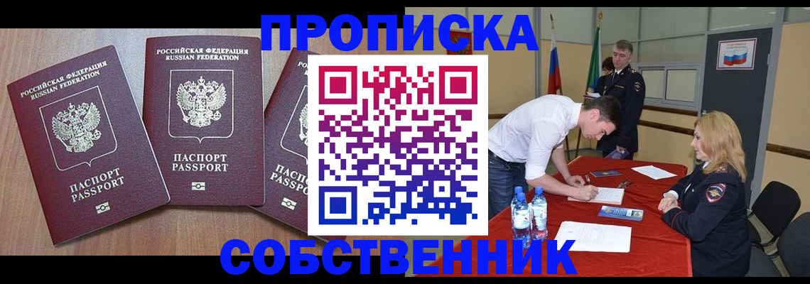 прописка гарантия в Набережных Челнах